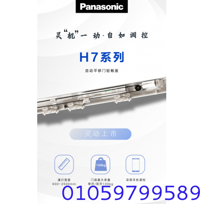 松下H7自动门新品 灵机一动 自如调控